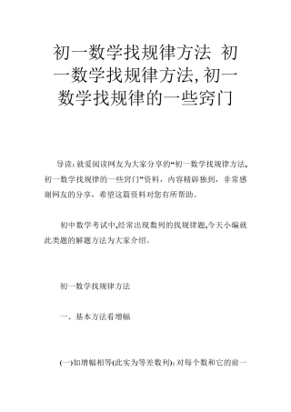 初一数学找规律方法初一数学找规律方法,初一数学找规律的一些窍门