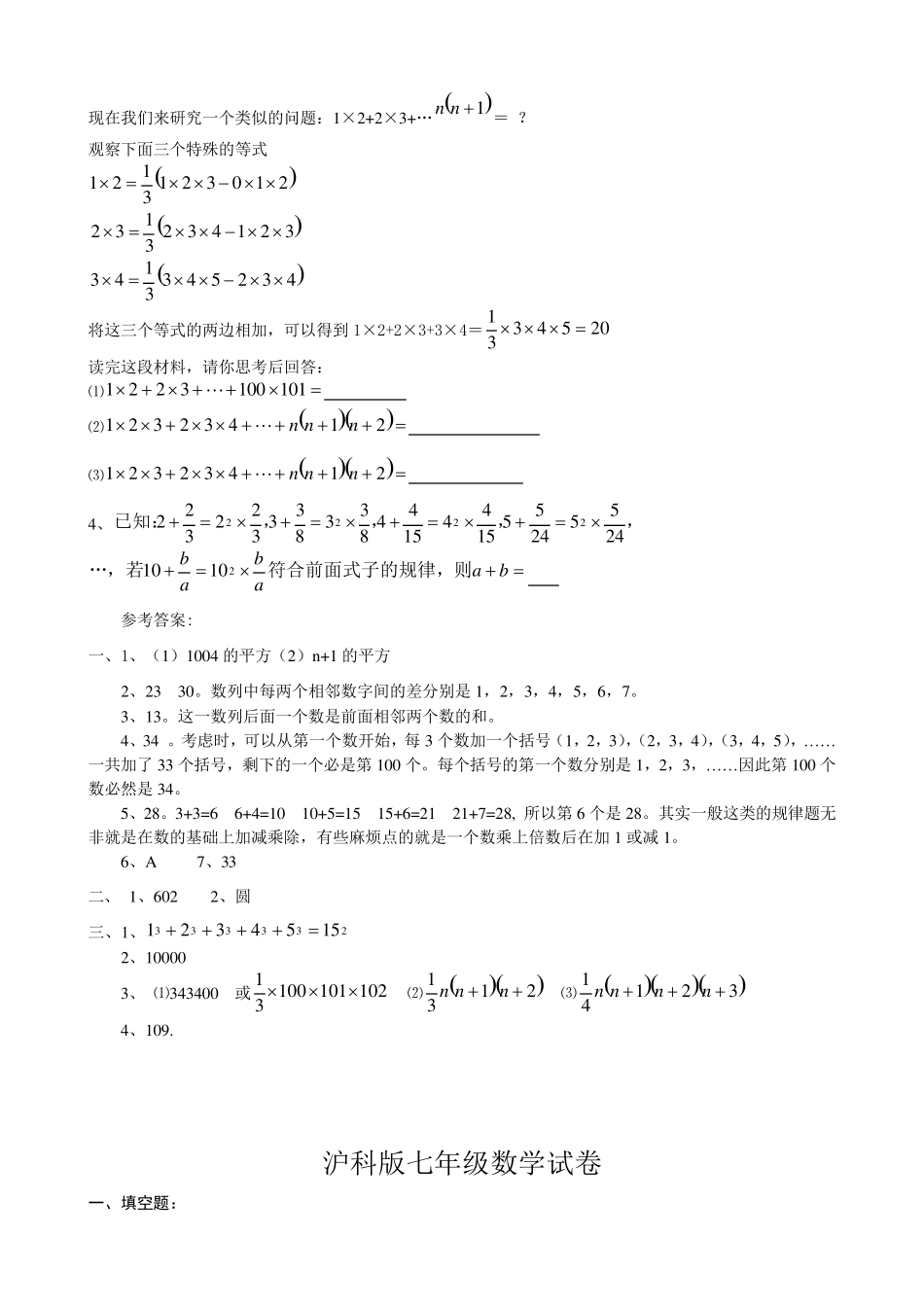 初一数学找规律题及答案_第2页