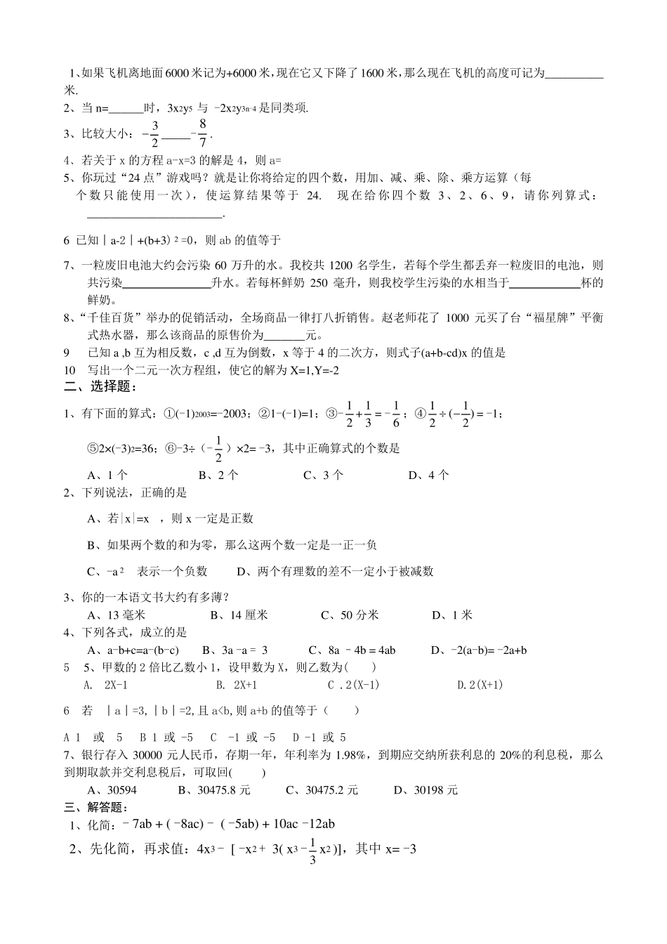 初一数学找规律题及答案_第3页