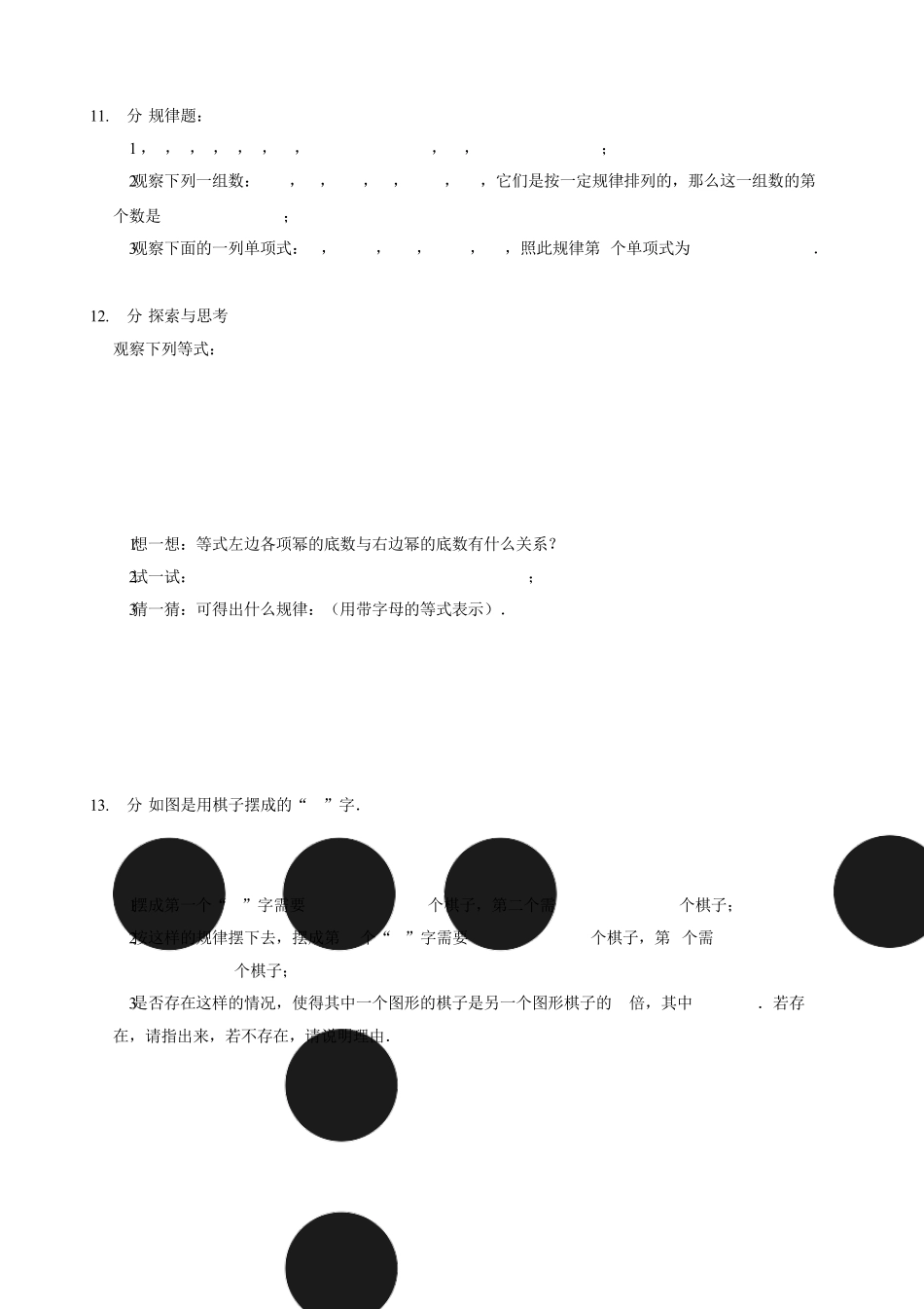 初一数学找规律题型_第2页