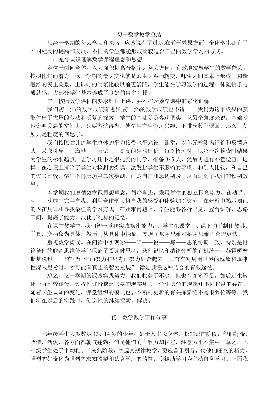 初一数学教学经验分享_第1页