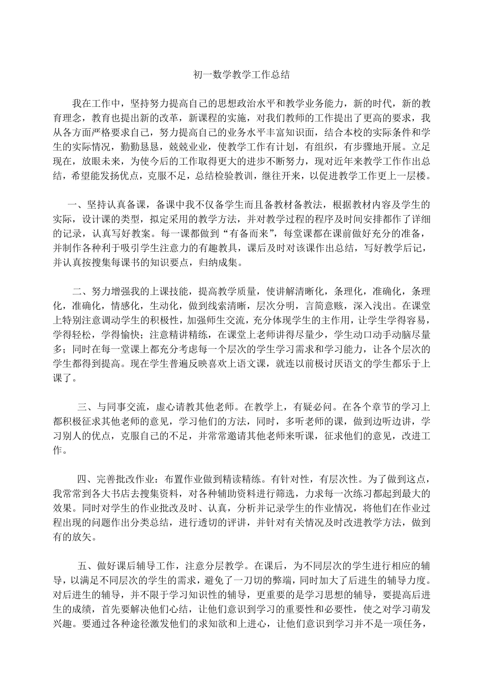 初一数学教学经验分享_第3页