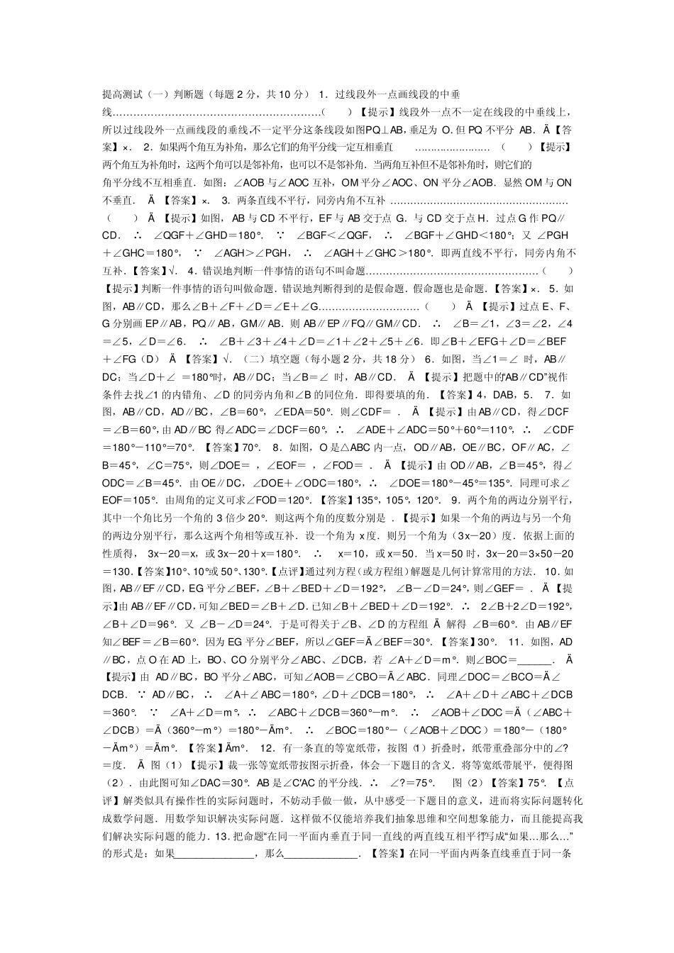 初一数学提高测试_第1页