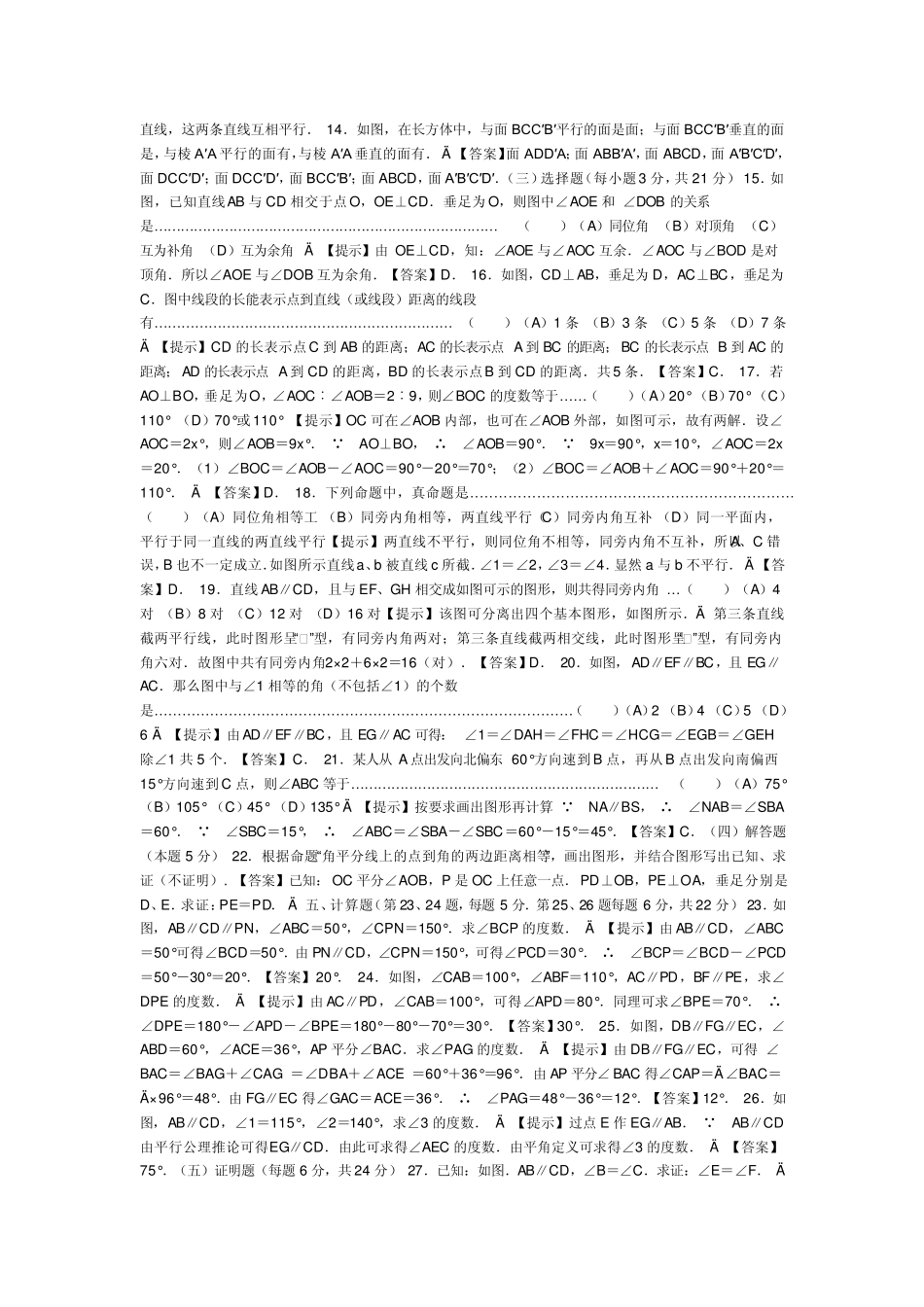 初一数学提高测试_第2页