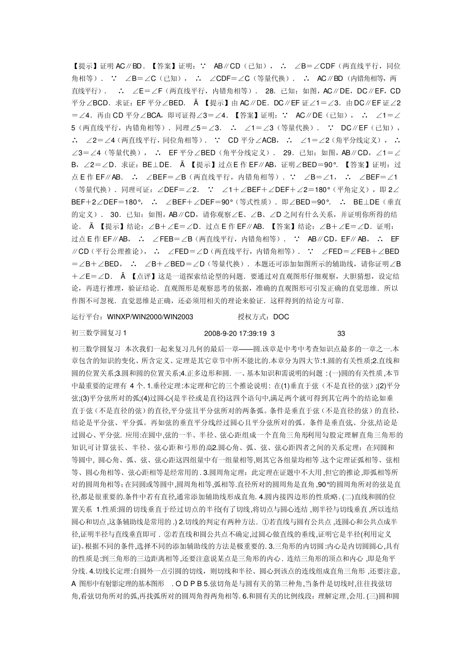 初一数学提高测试_第3页