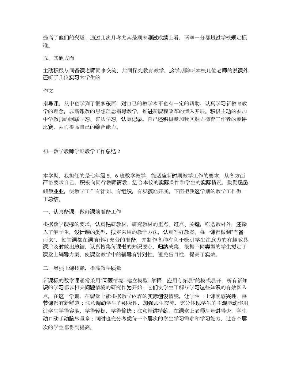 初一数学教师学期教学工作总结5篇_第2页
