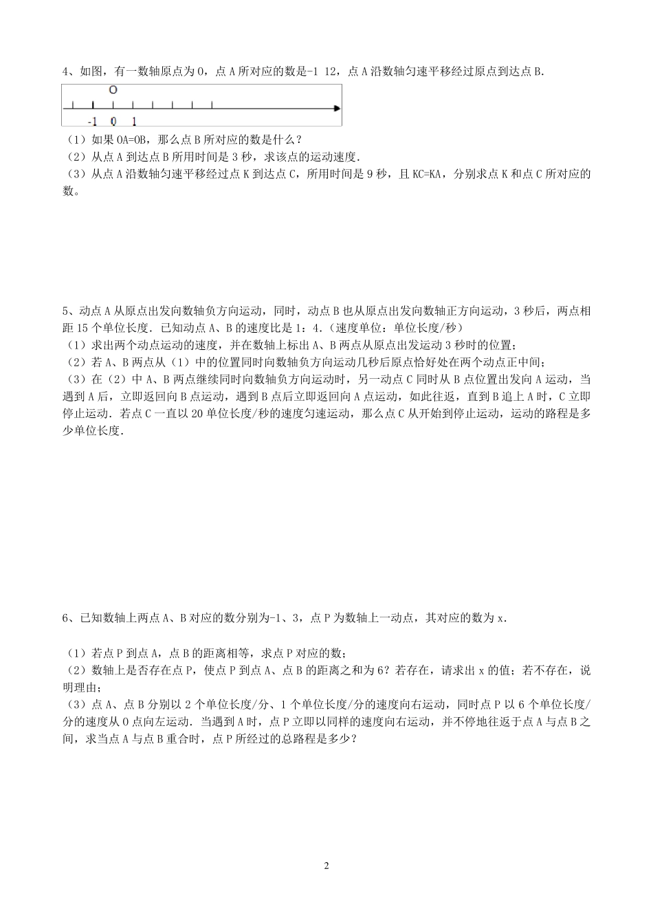 初一数学数轴上的动点问题专题辅导卷_第2页