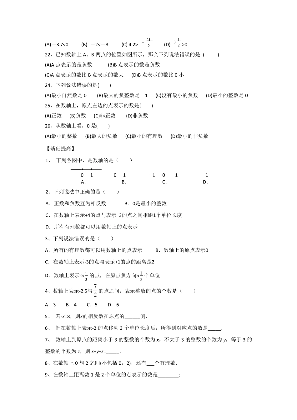 初一数学数轴及绝对值_第3页