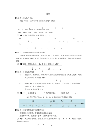 初一数学数轴及绝对值