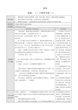 初一数学教案全年人教版