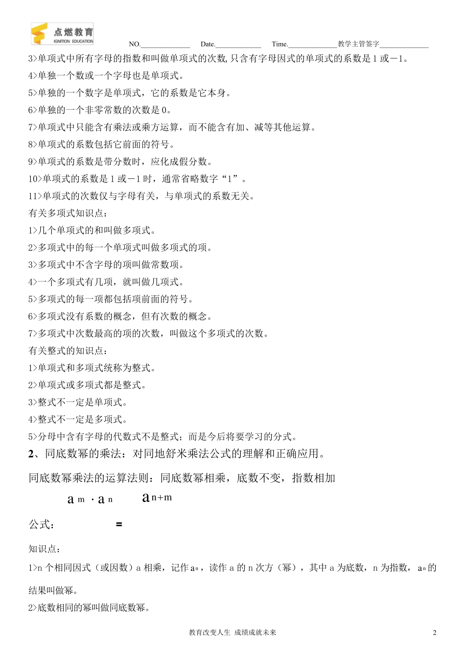 初一数学整式的乘除_第2页