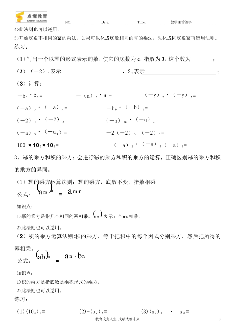 初一数学整式的乘除_第3页