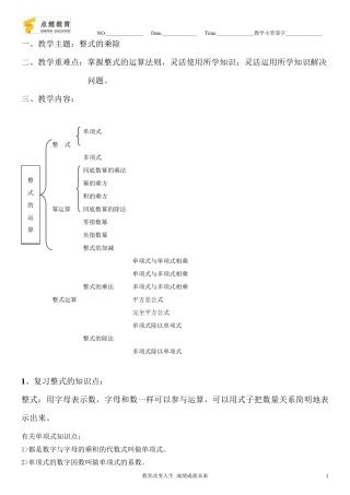 初一数学整式的乘除