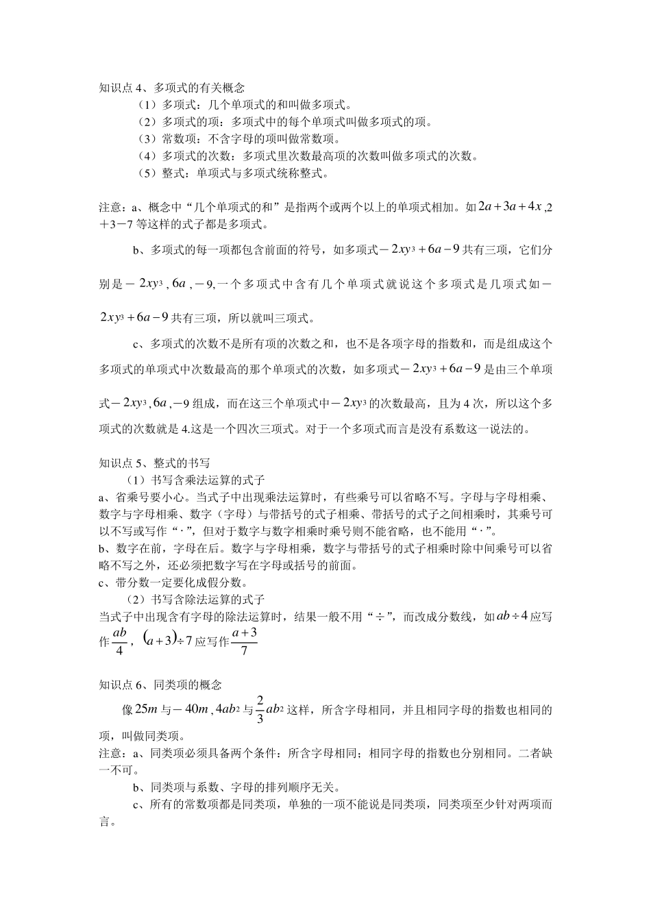 初一数学整式的概念及加减运算讲义_第2页
