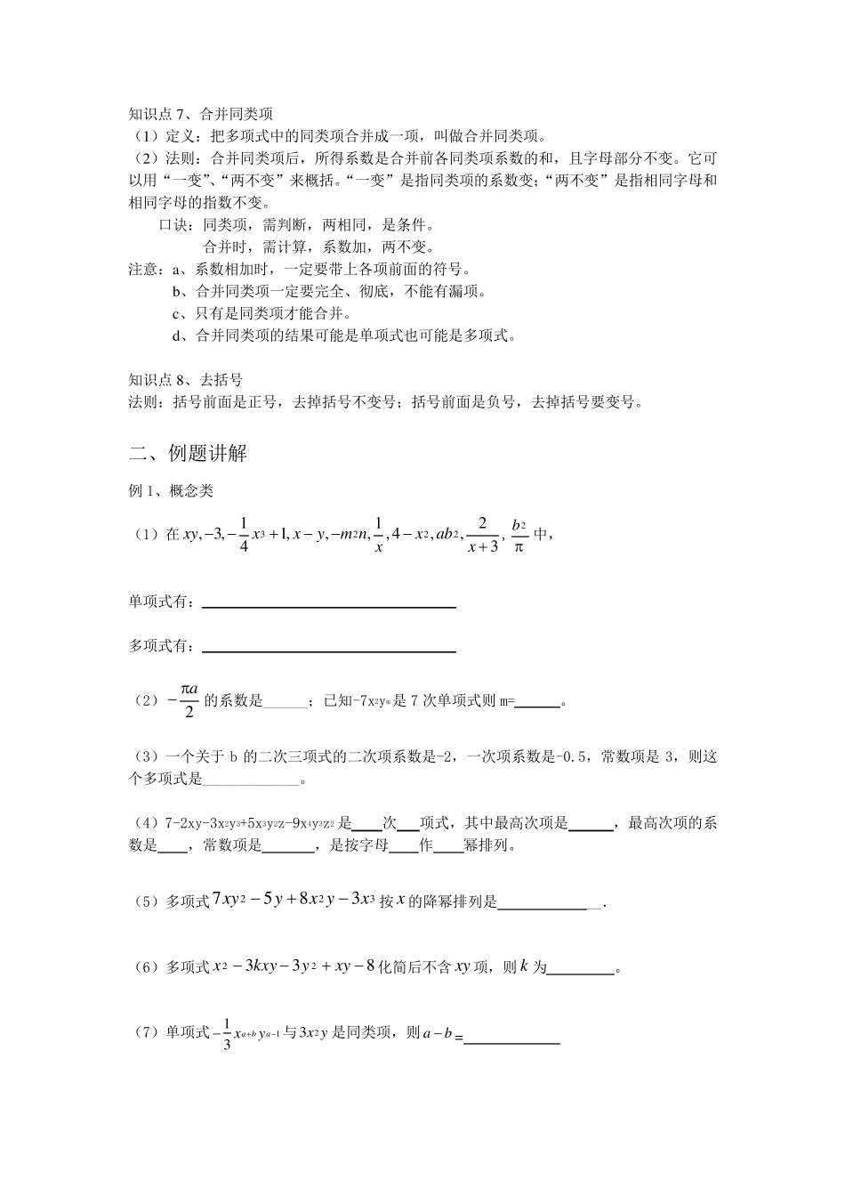 初一数学整式的概念及加减运算讲义_第3页