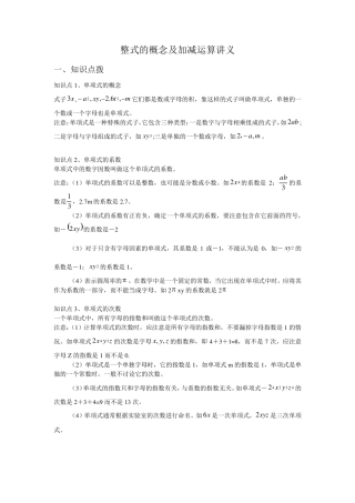 初一数学整式的概念及加减运算讲义