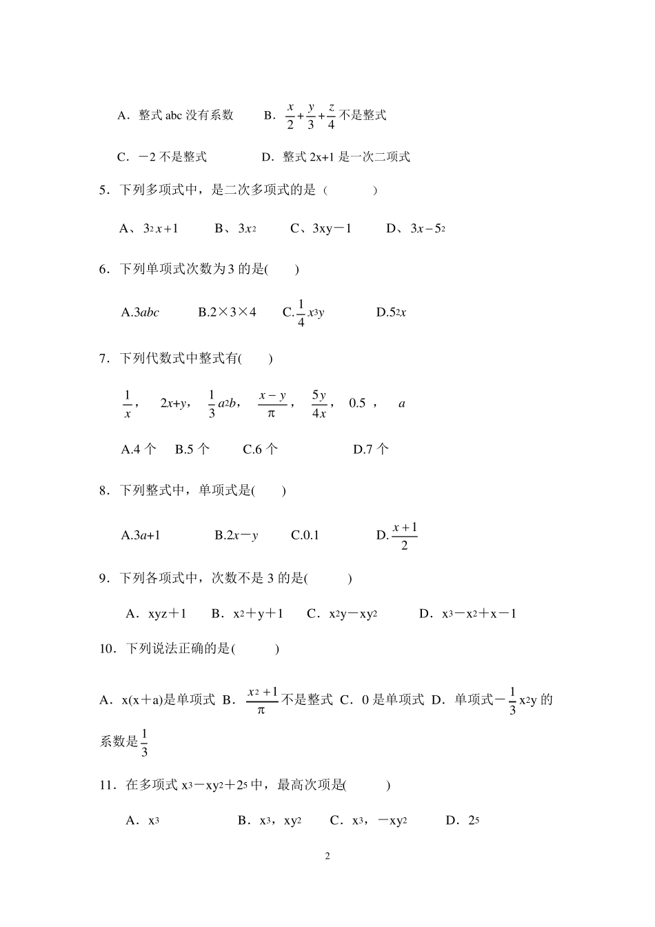 初一数学整式练习题_第2页