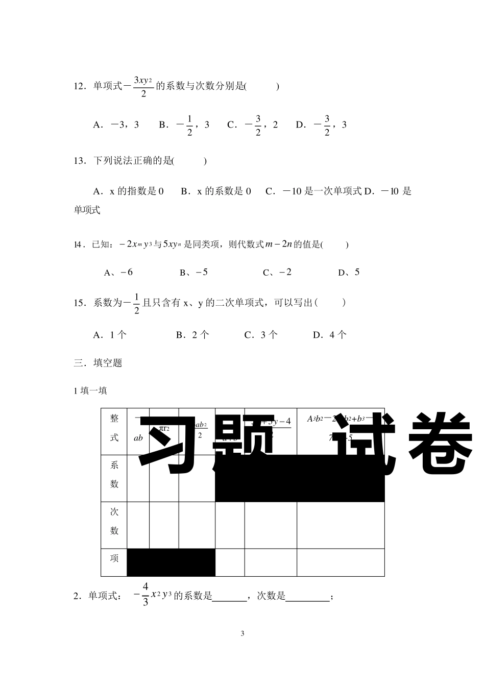 初一数学整式练习题_第3页