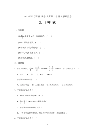 初一数学整式练习题