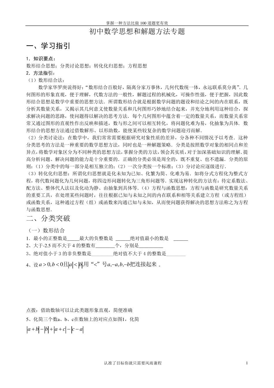 初一数学方法和思想专题_第1页