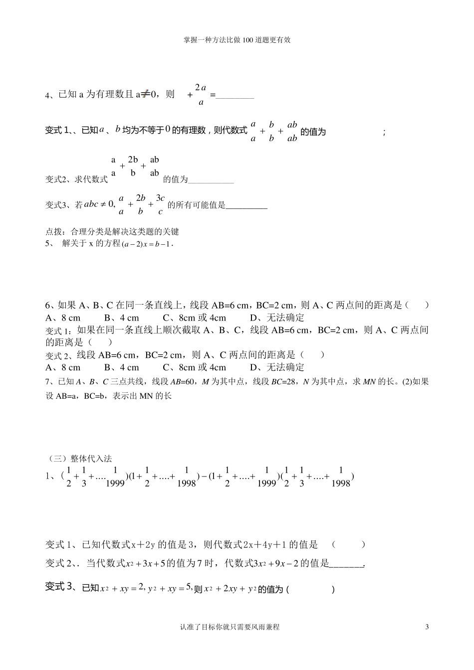 初一数学方法和思想专题_第3页