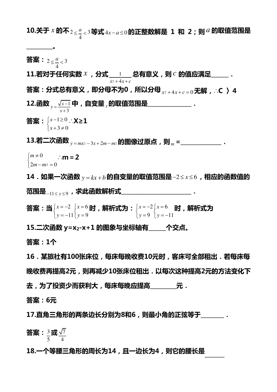 初一数学易错题100道_第2页