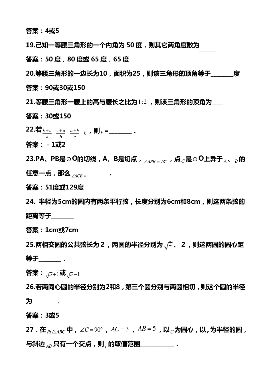 初一数学易错题100道_第3页