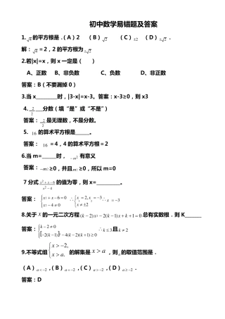 初一数学易错题100道