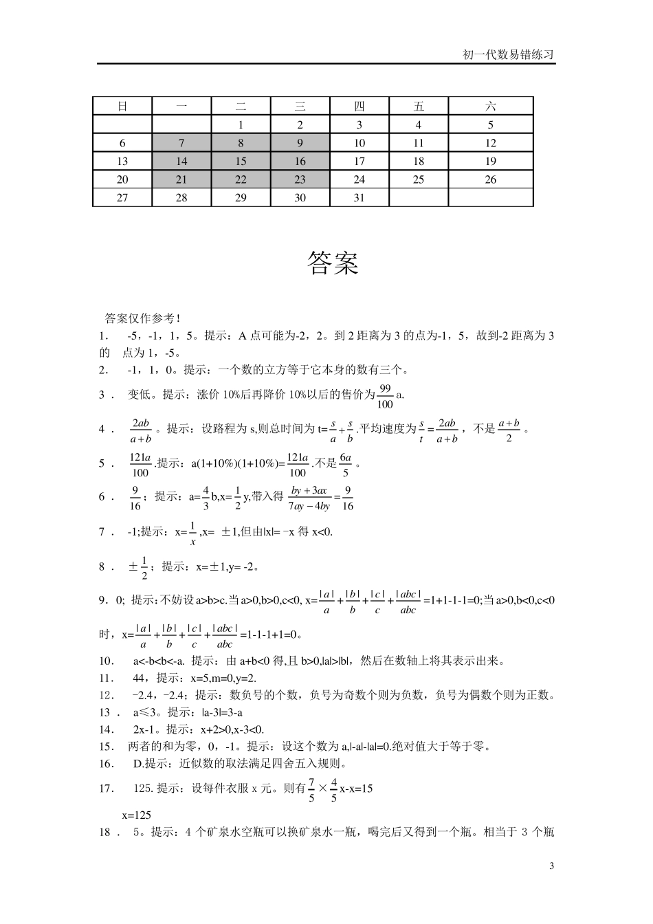 初一数学易错题带答案_第3页