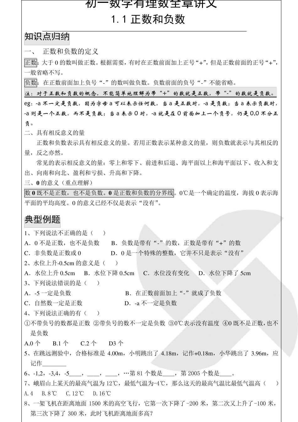 初一数学有理数全章讲义_第1页