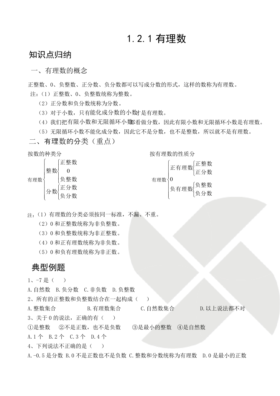 初一数学有理数全章讲义_第2页