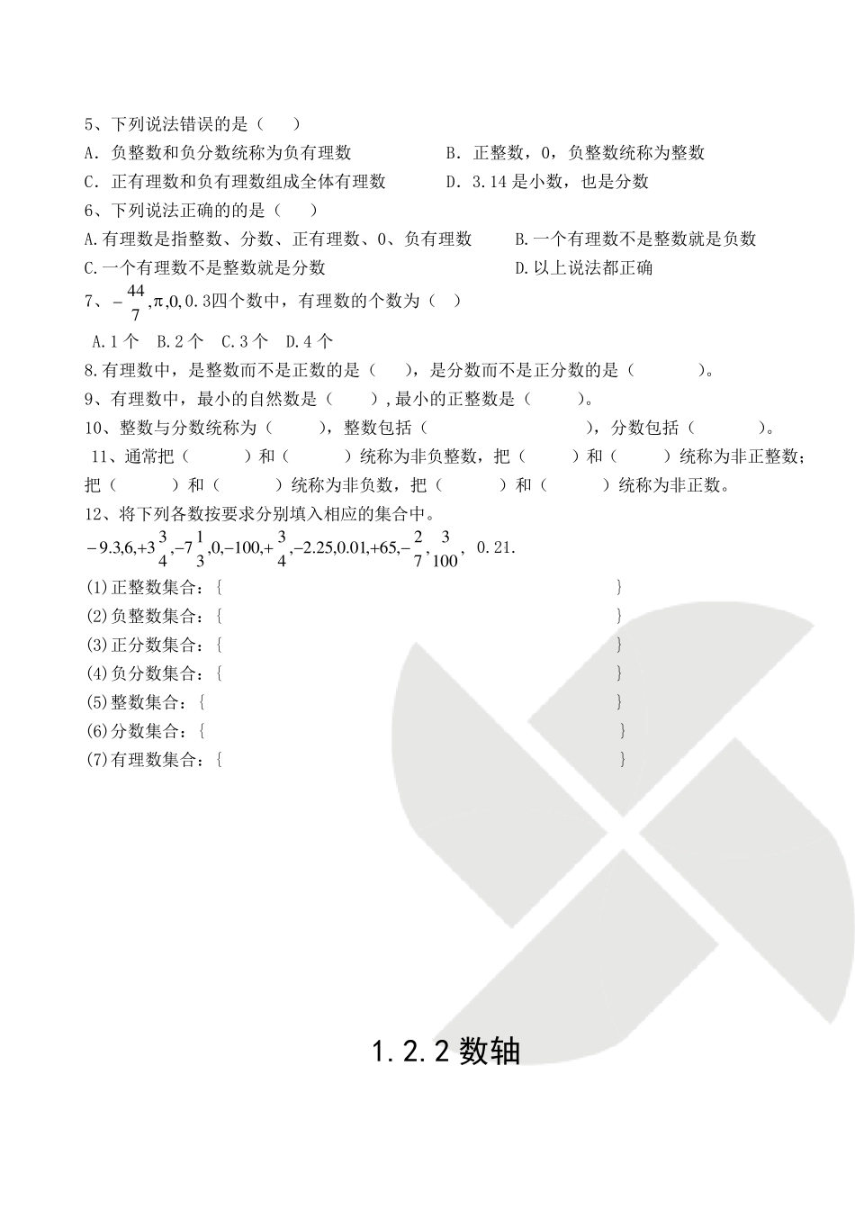 初一数学有理数全章讲义_第3页