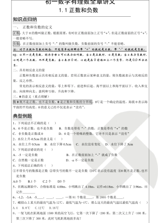初一数学有理数全章讲义