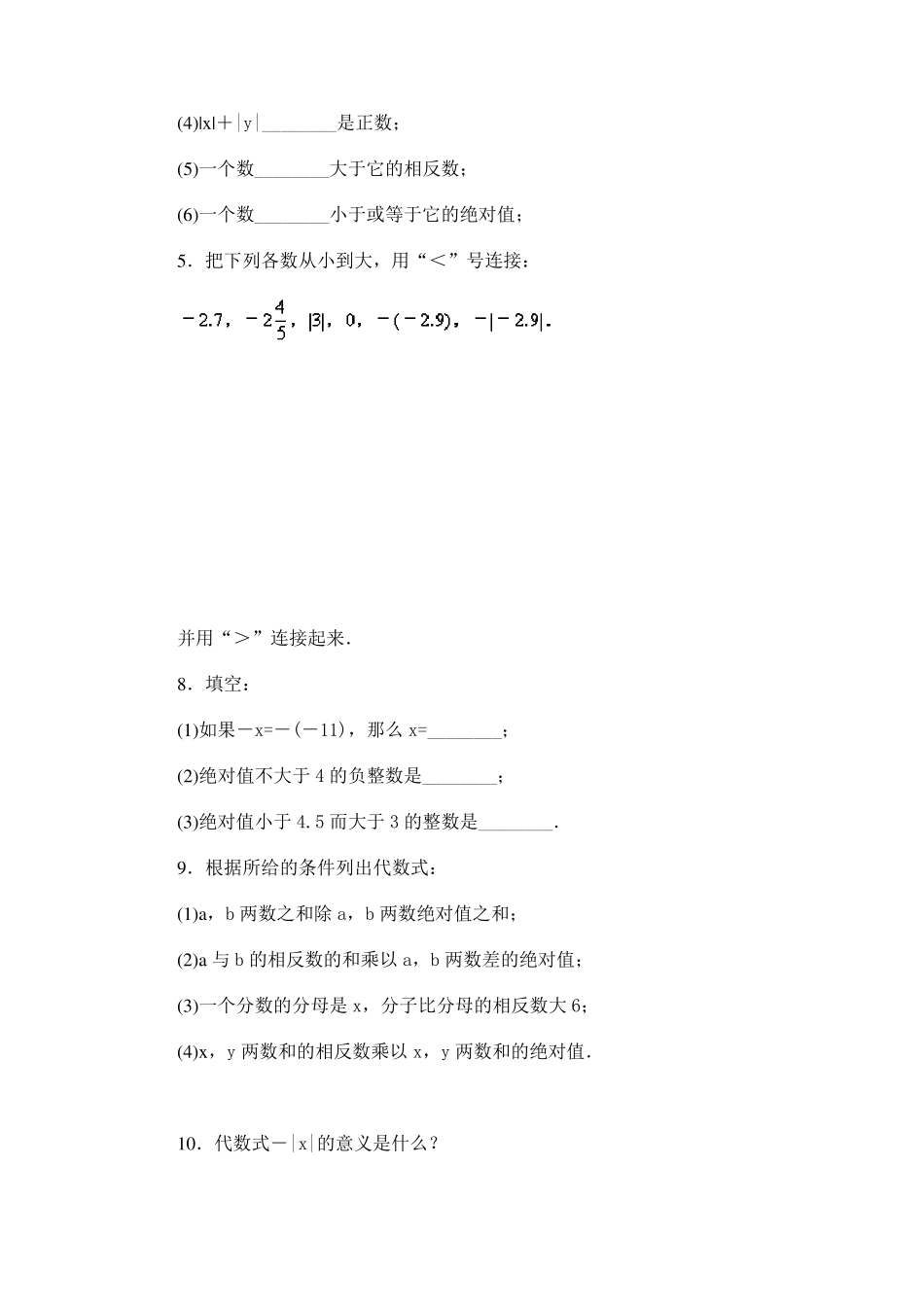 初一数学有理数易错题_第2页