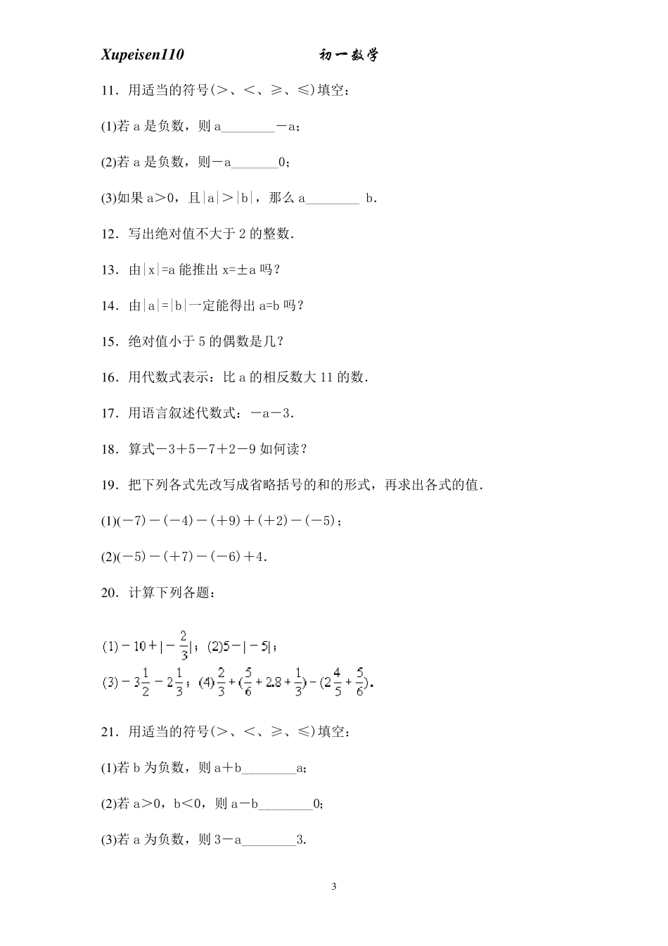 初一数学有理数易错题整理_第3页