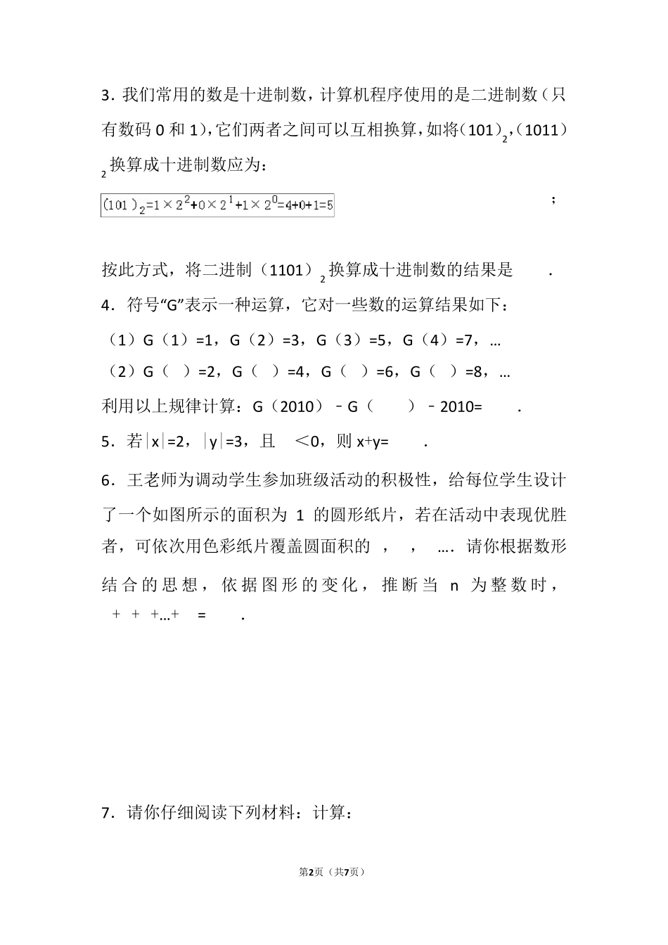 初一数学有理数材料分析题_第2页