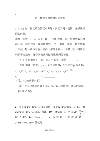 初一数学有理数材料分析题