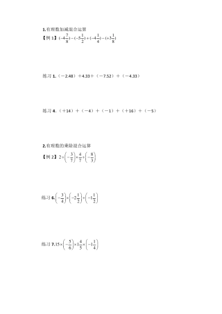 初一数学有理数混合运算