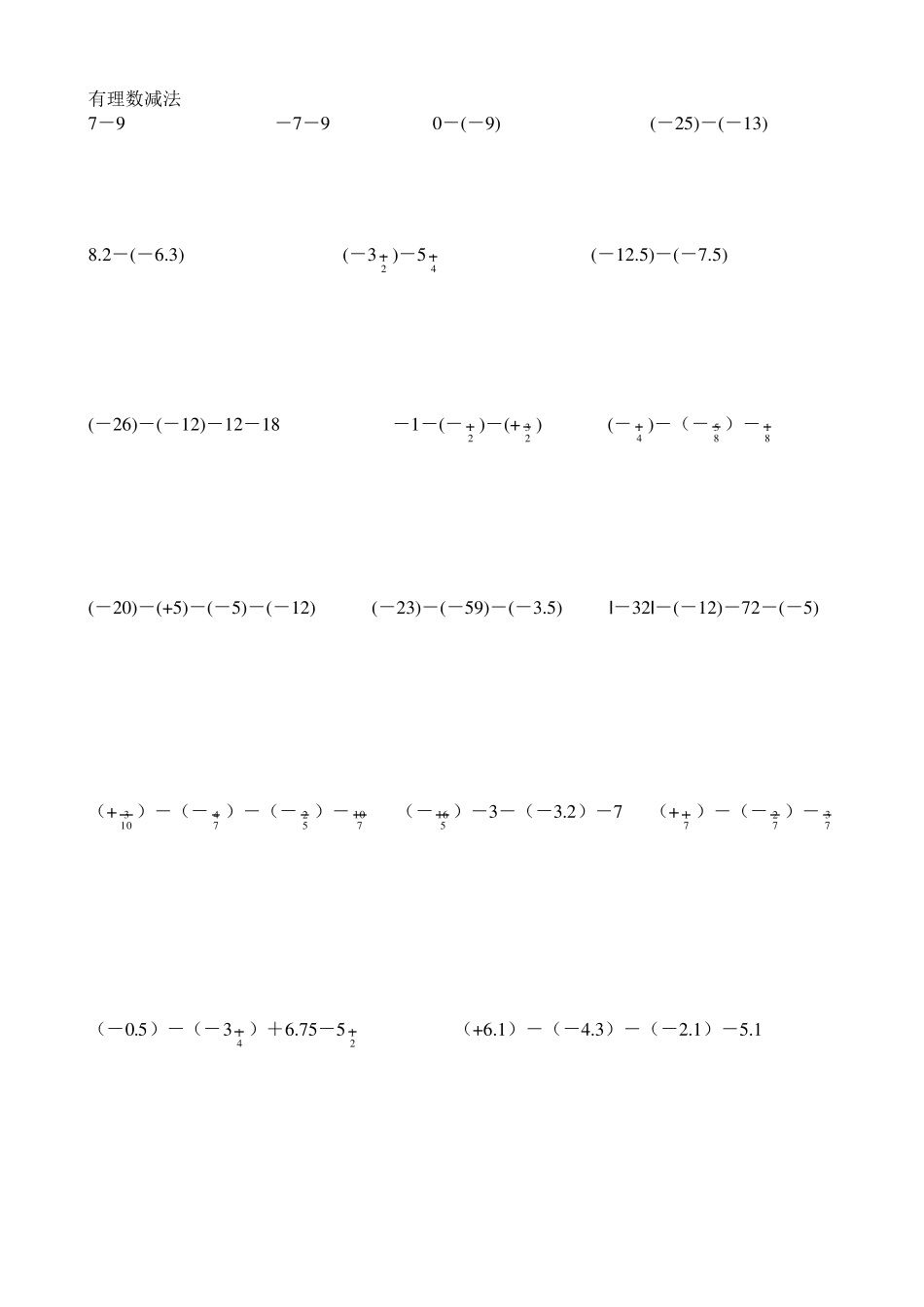 初一数学有理数计算题分类及混合运算练习题(200题)_第3页