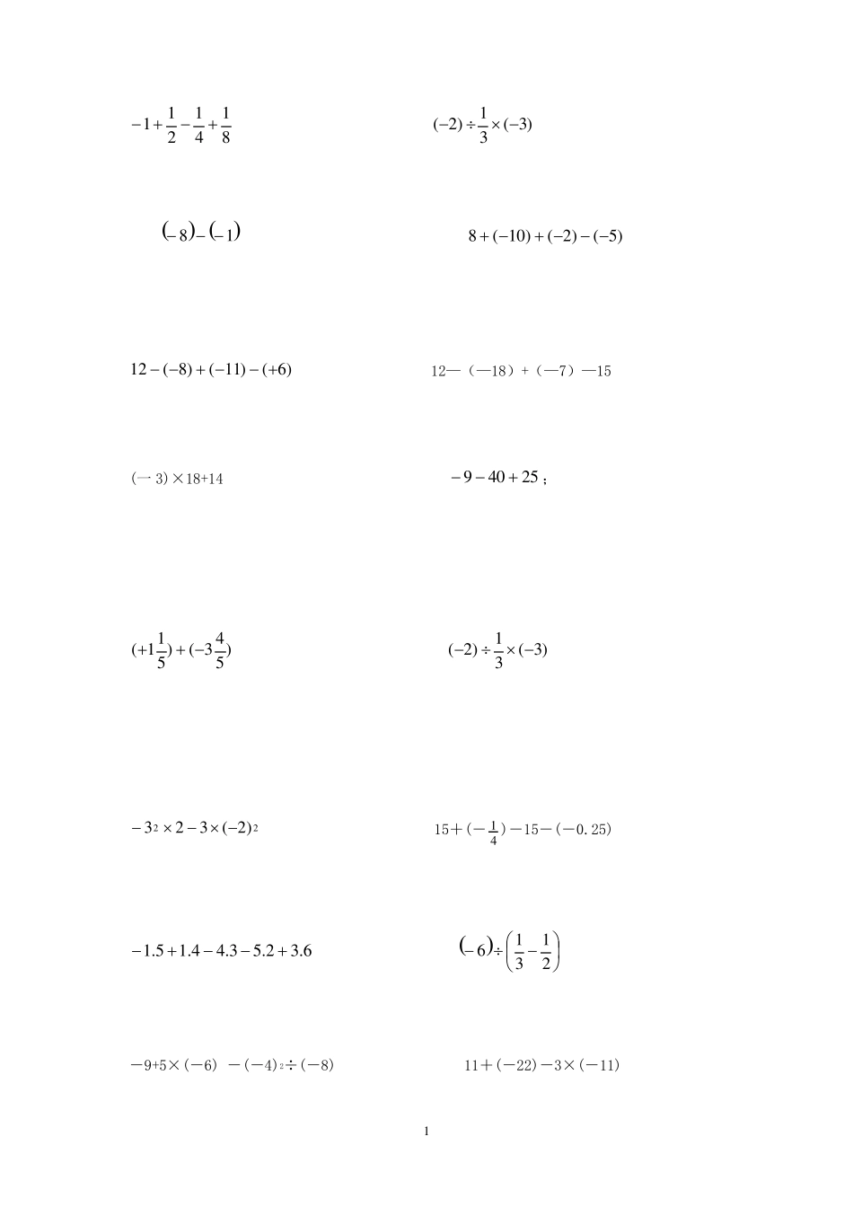 初一数学有理数计算题方程练习_第1页