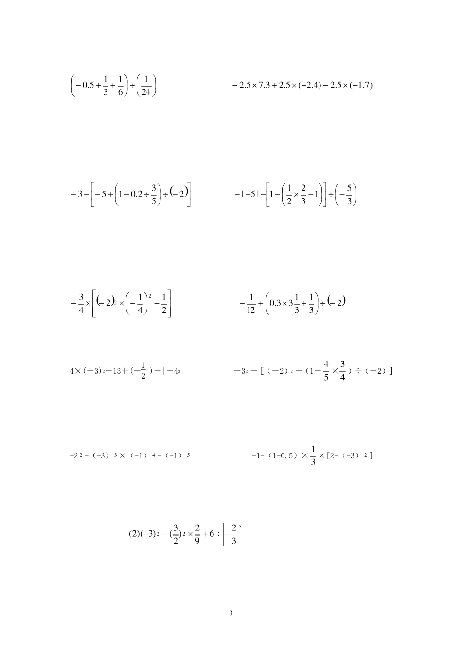 初一数学有理数计算题方程练习_第3页