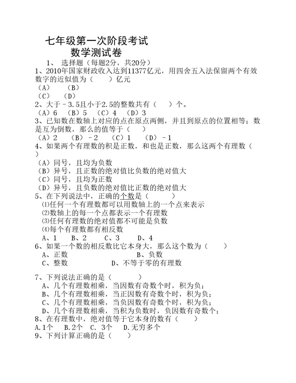 初一数学有理数试题_第1页