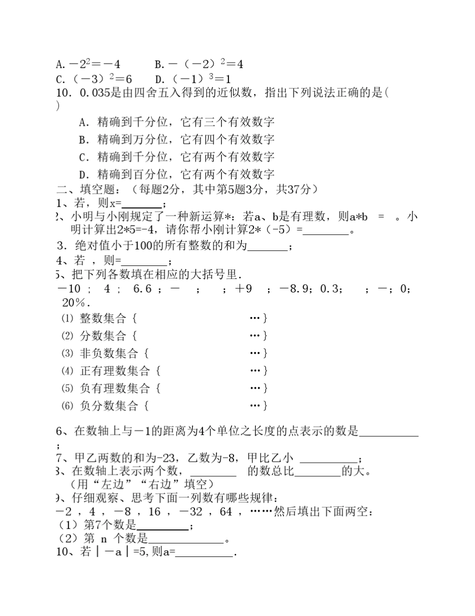 初一数学有理数试题_第2页