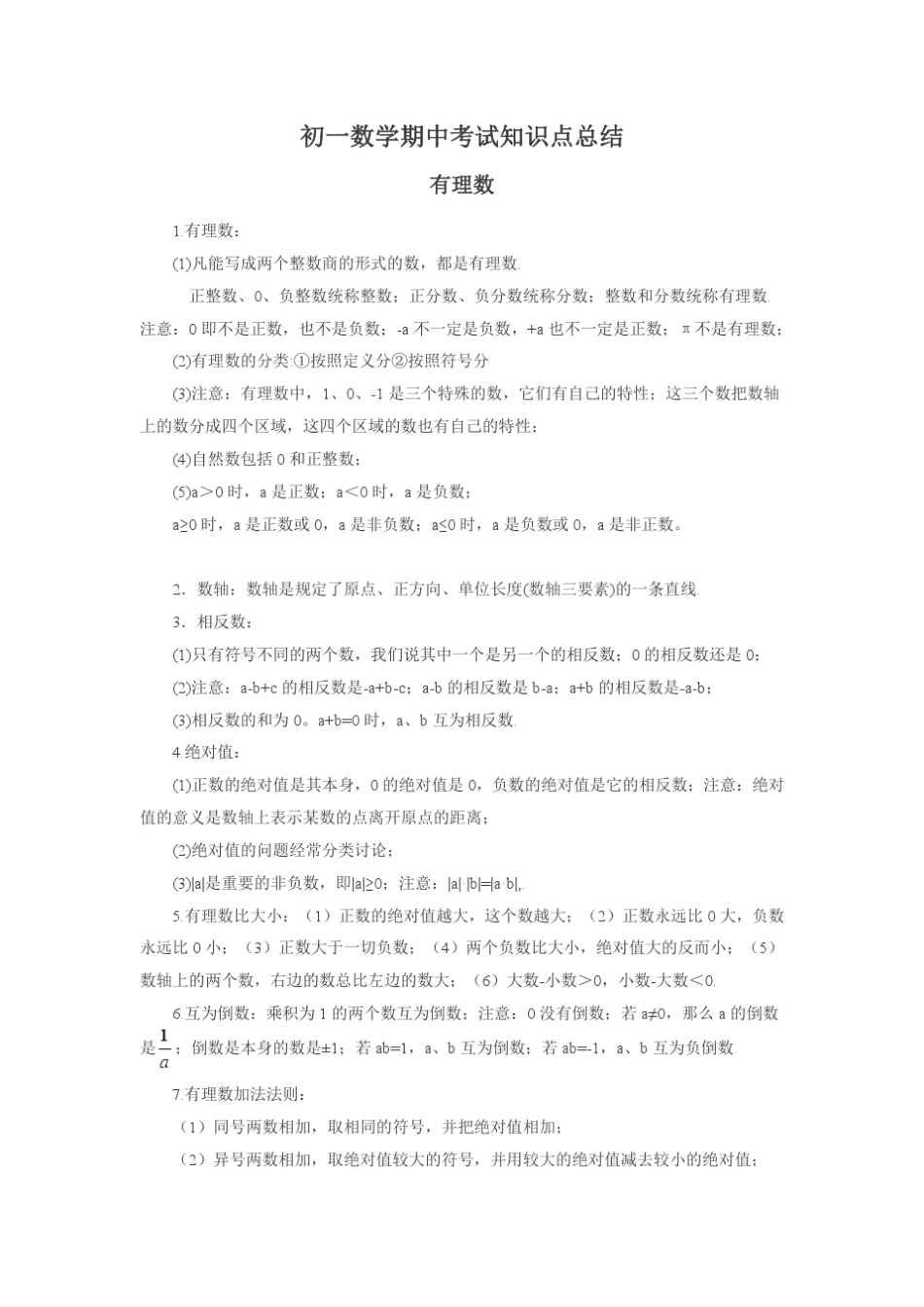 初一数学期中知识点总结_第1页