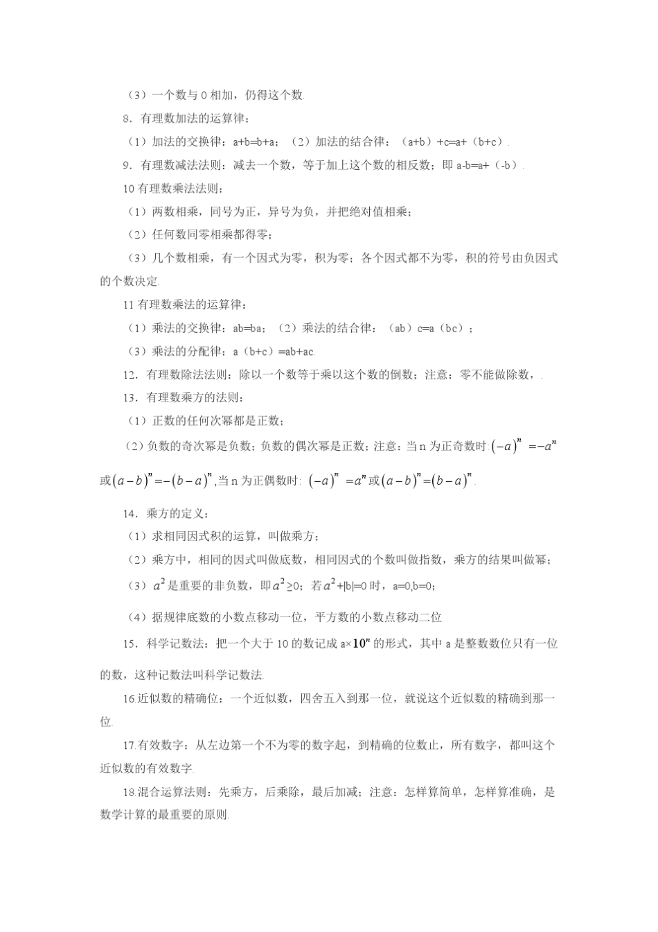 初一数学期中知识点总结_第2页