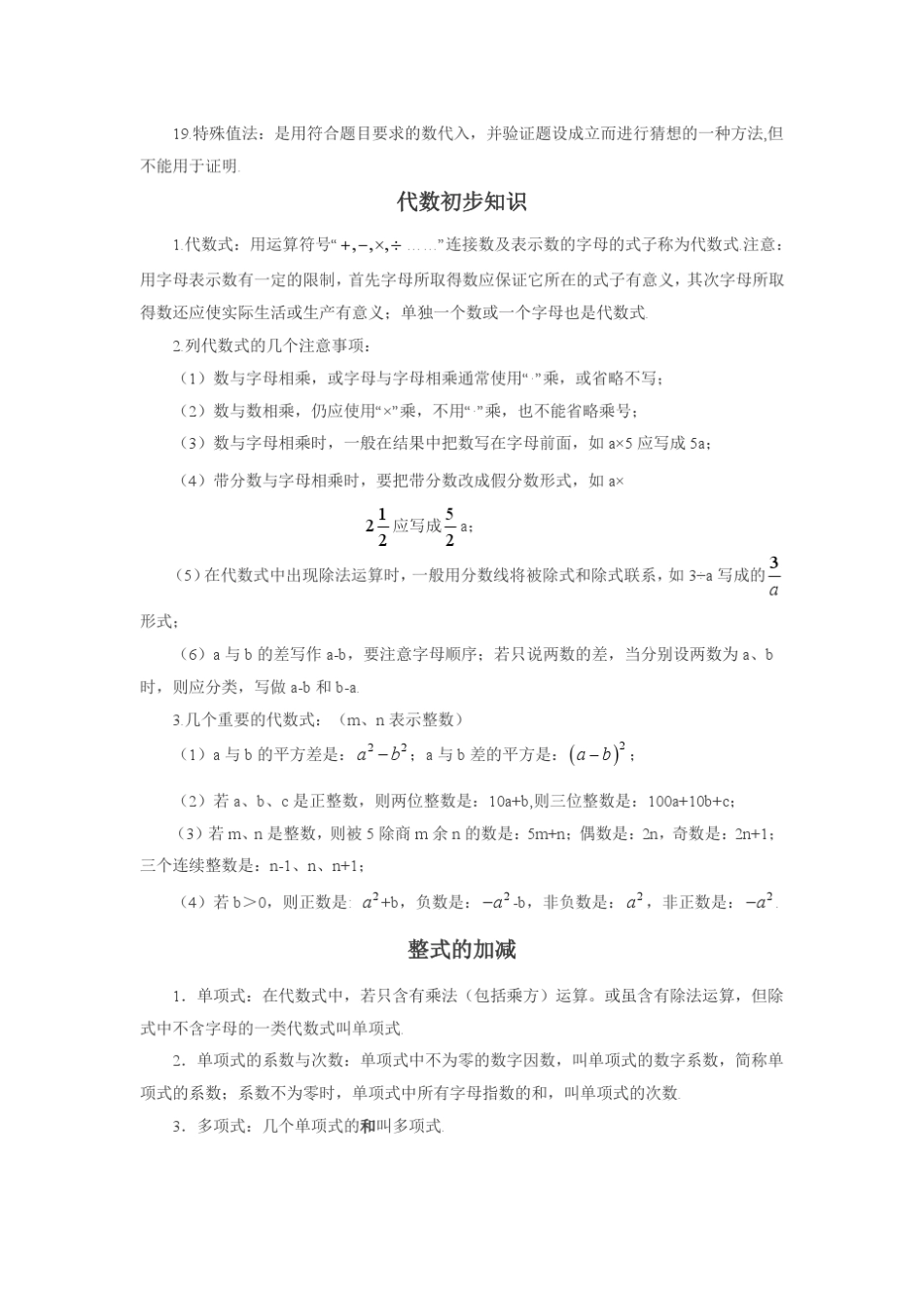初一数学期中知识点总结_第3页
