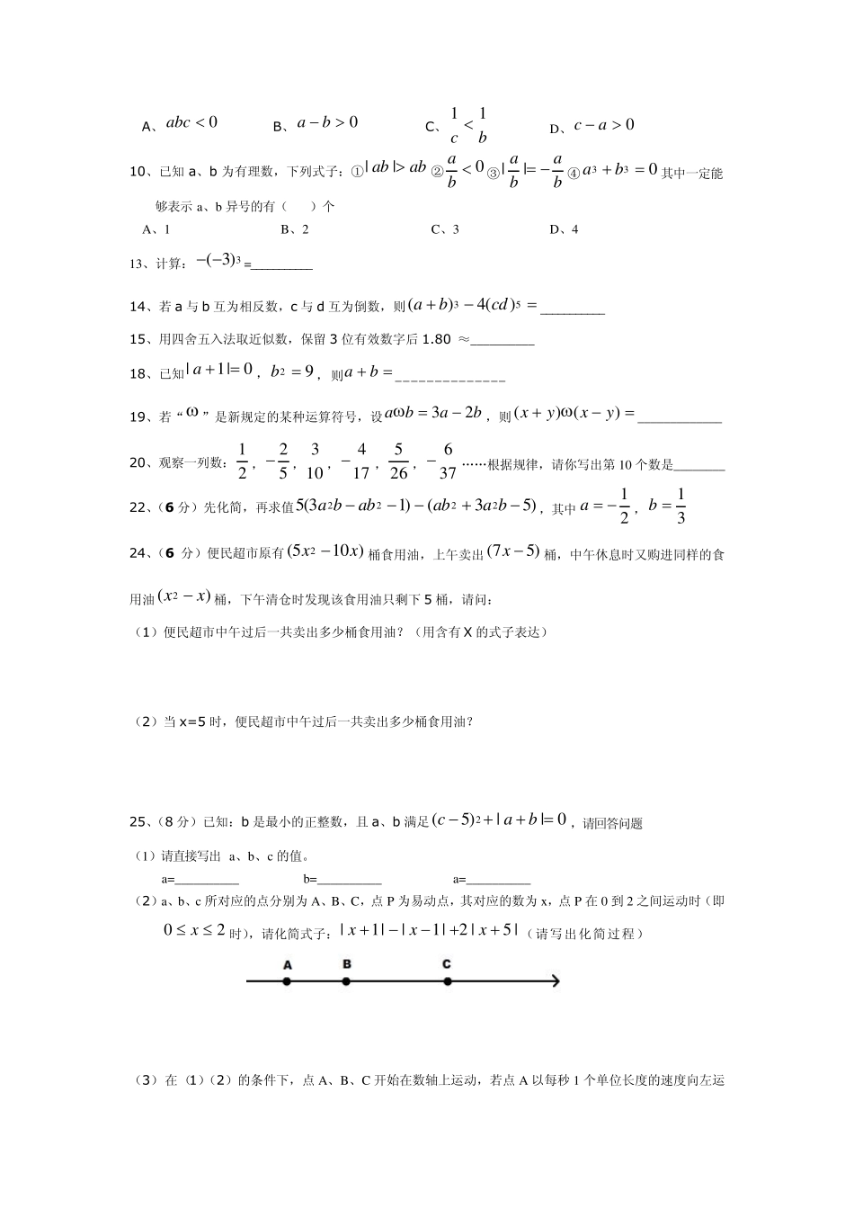 初一数学期中考试卷经典题目汇总_第2页