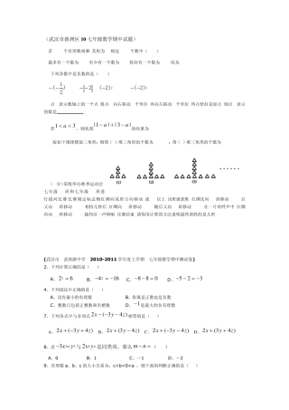 初一数学期中考试卷经典题目汇总