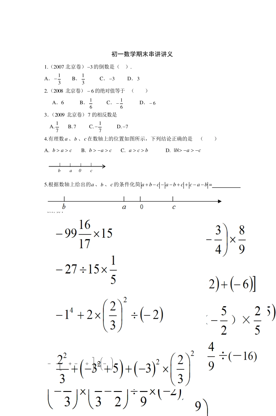 初一数学期末串讲讲义_第1页