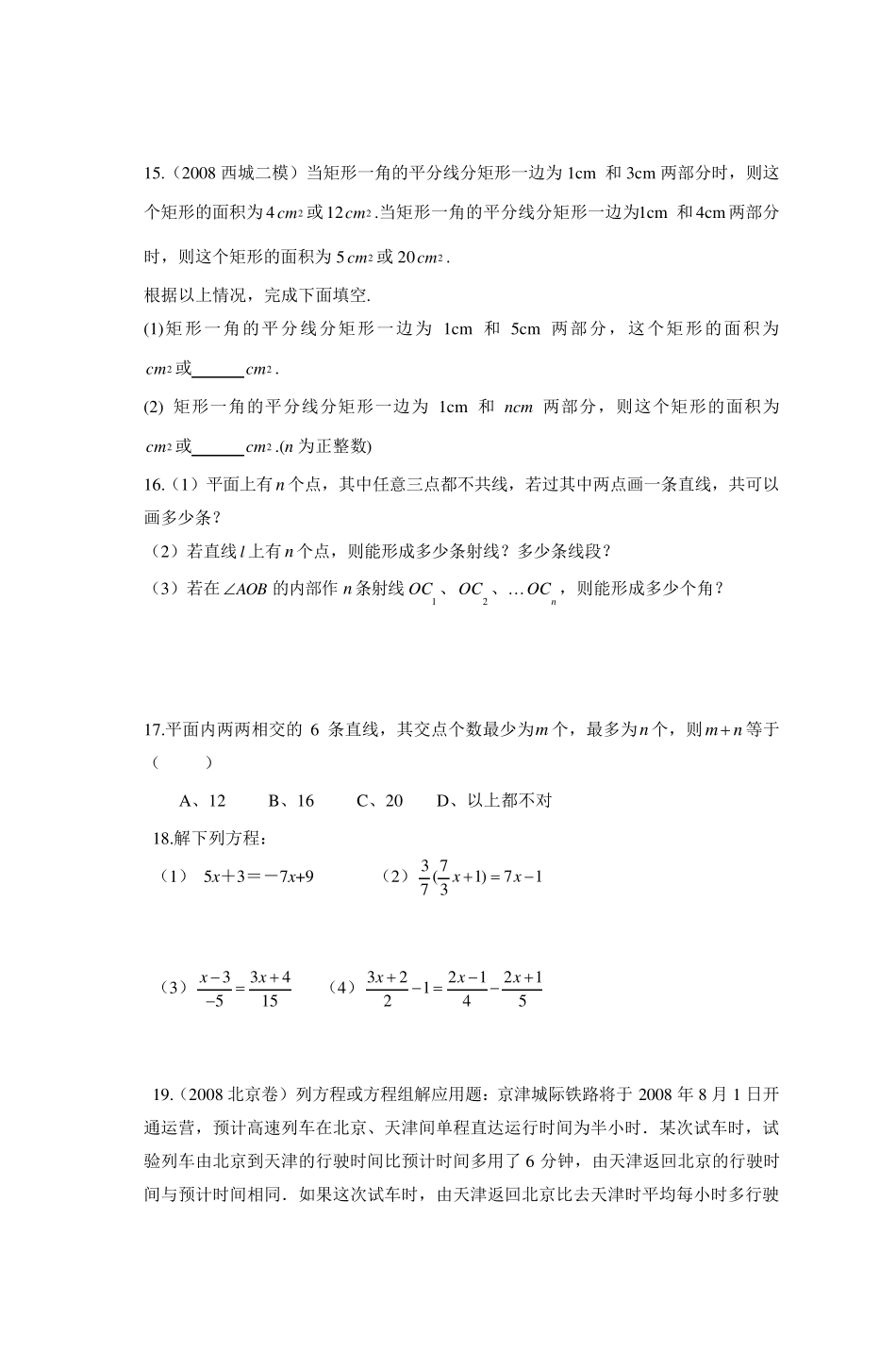 初一数学期末串讲讲义_第3页